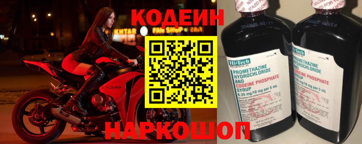 Заречный  Кодеин напиток Lean (лин)  Вход с VPN  Кодеин Purple Drank 