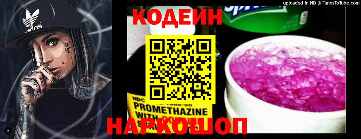 Codein Purple Drank Заречный