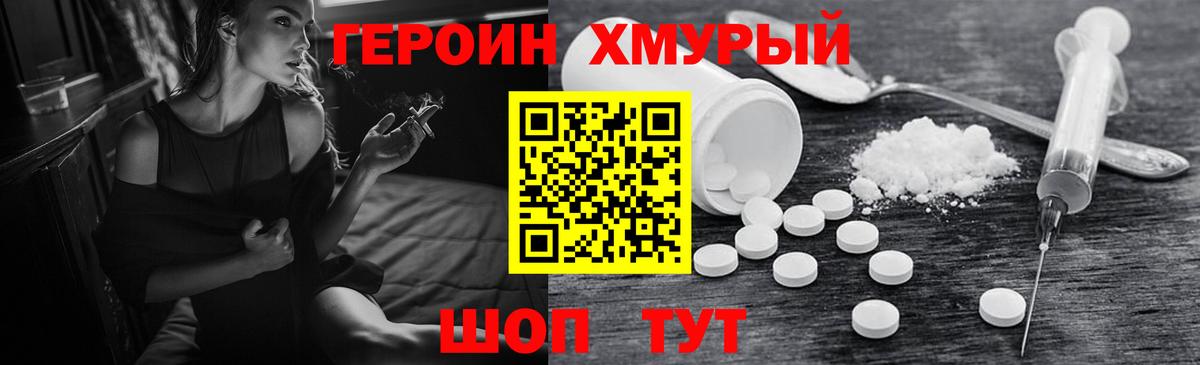 Героин Heroin  Вход с VPN  Заречный 