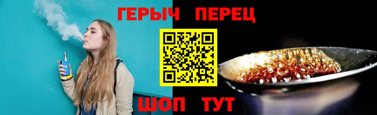 ГЕРОИН хмурый Заречный