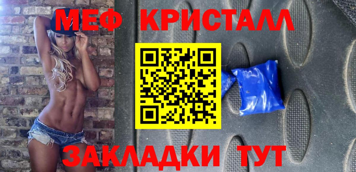 Меф кристаллы Заречный